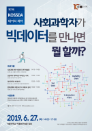 제7회-데이터페어