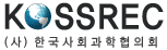 한국사회과학협의회