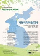 20181110_30주년기념학술대회_포스터