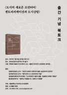 도시의새로운프런티어-웹자보