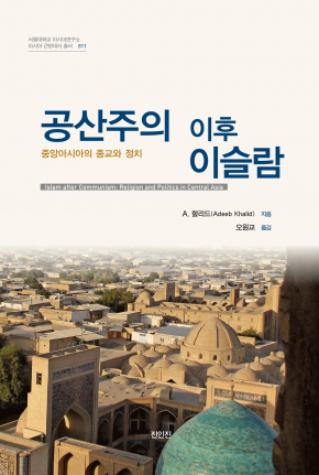 공산주의-이후-이슬람