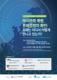 201215 HK+연합학술대회_포스터(최종)_1
