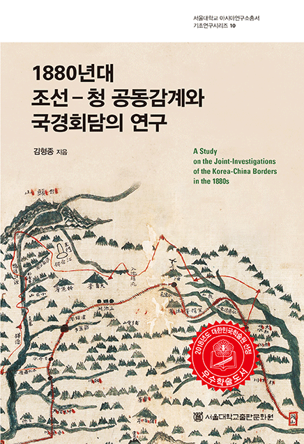 1880년대-조선-청~2쇄표지(우수학술)2-사본