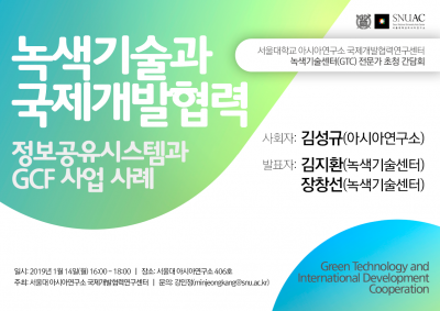 녹색기술과 국제개발협력