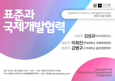 표준과 국제개발협력