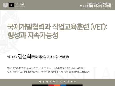 국제개발협력과 직업교육훈련 (VET): 형성과 지속가능성