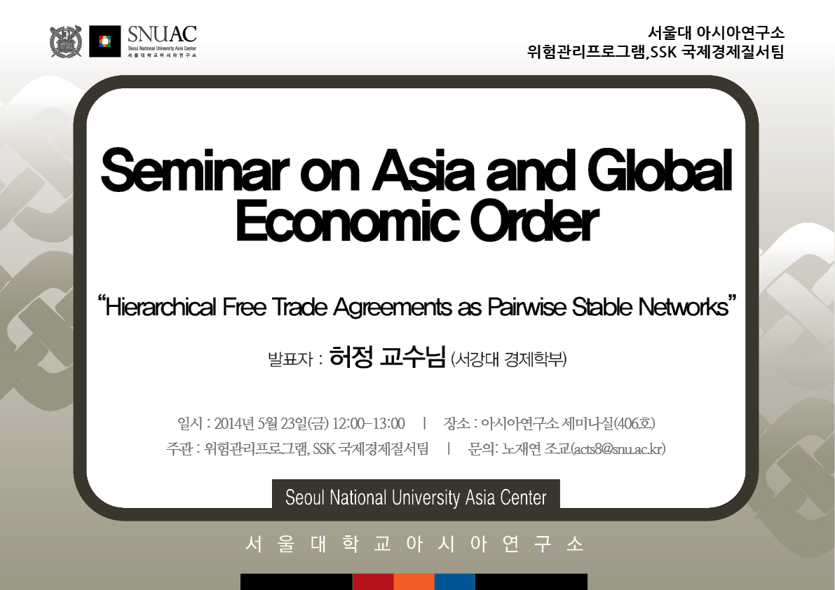 Seminar on Asia and Global Economic Order