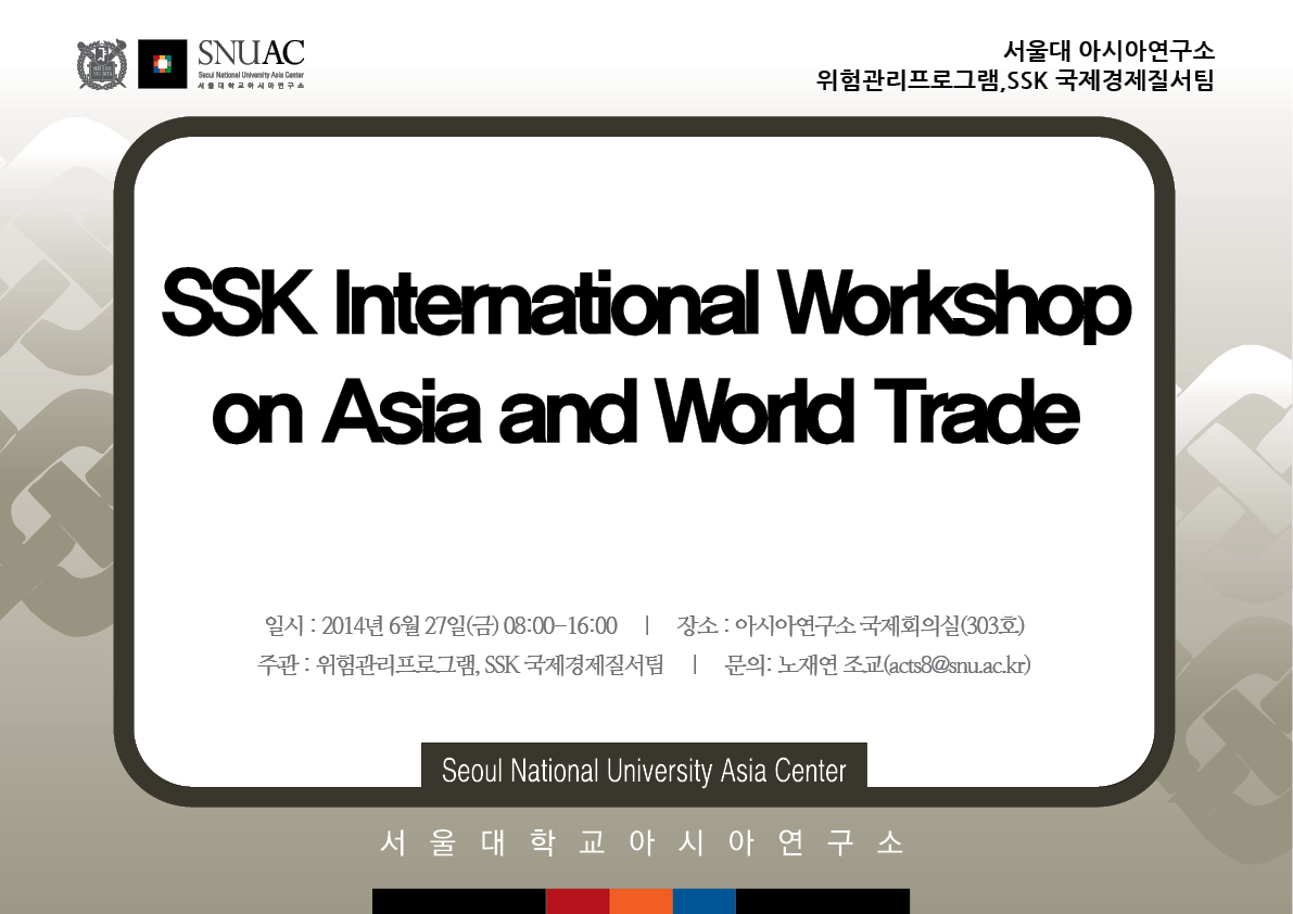 SSK International Workshop on Asia and World Trade