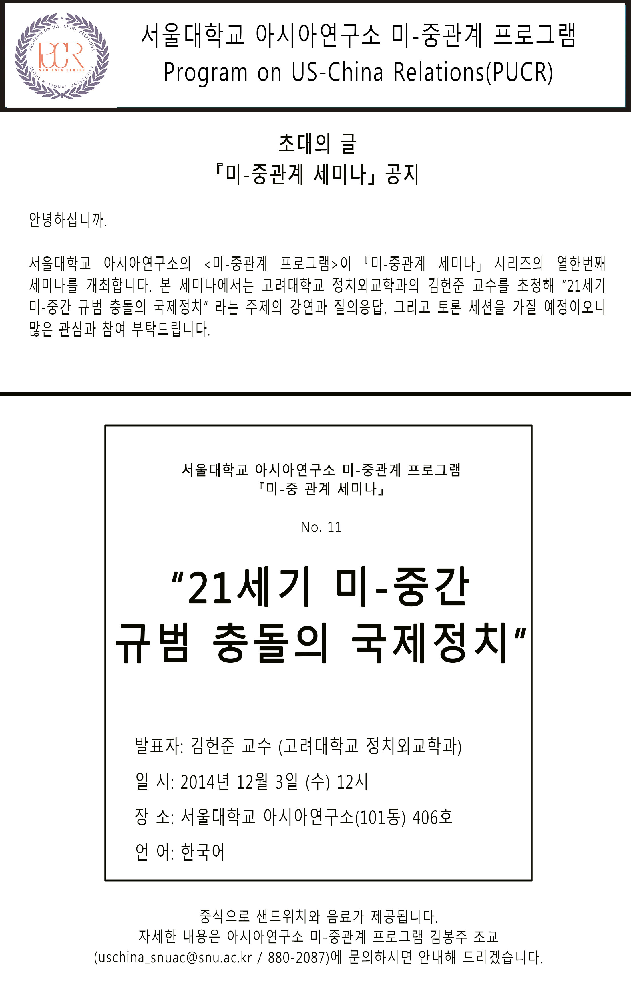 이메일초청장(12월김헌준) | 서울대학교 아시아연구소