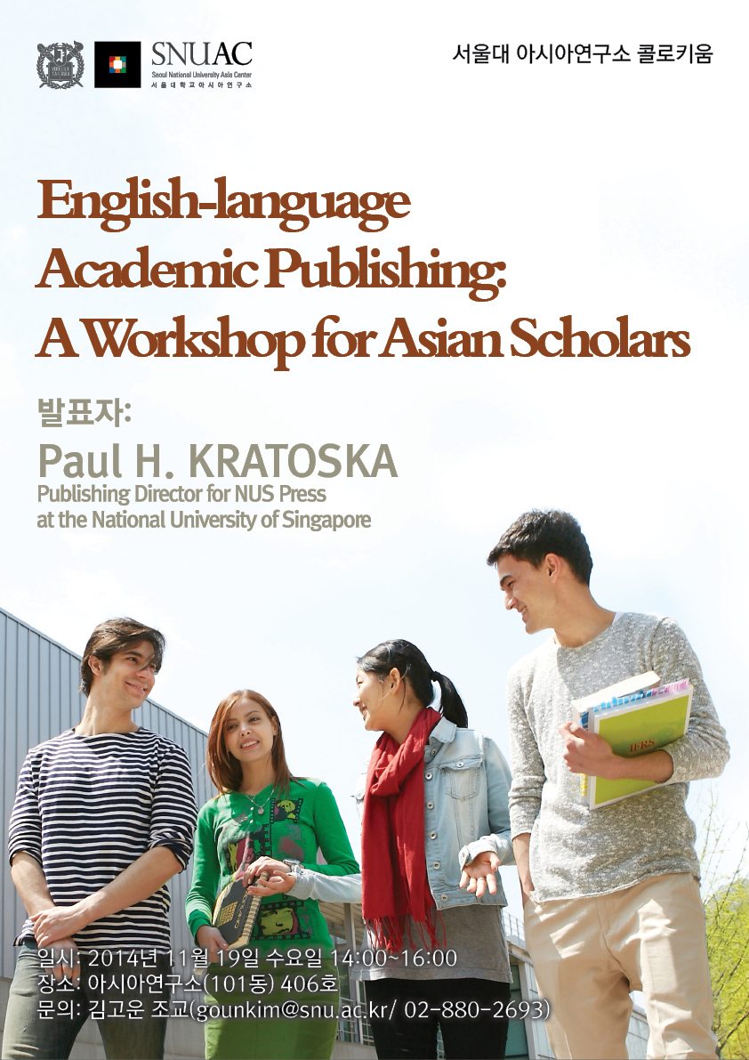 서울대 아시아연구소 콜로키움 – English-language Academic Publishing: A Workshop for Asian Scholars