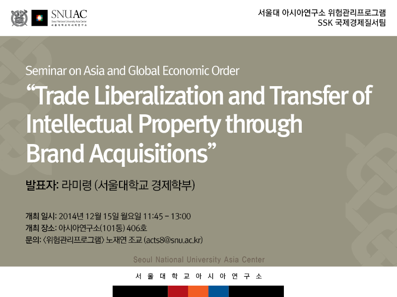 Seminar on Asia and Global Economic Order – Trade Liberalization and Transfer of Intellectual Property through Brand Acquisitions