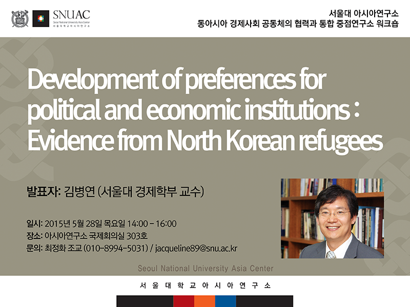 서울대 아시아연구소 동아시아 경제사회 공동체의 협력과 통합 중점연구소 워크숍