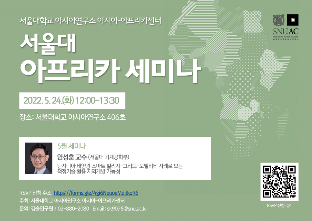 일시: 2022년 5월 24일(화) 12:00-13:30
장소: 서울대학교 아시아연구소 406호