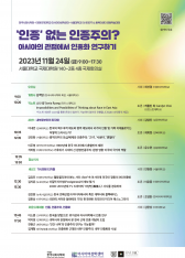 231124-동북아센터-공동-학술대회-포스터