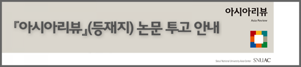asia_review_banner_kor-1-2