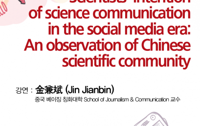 Scientists’ intention of science communication in the social media era: An observation of Chinese scientific community