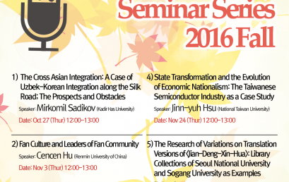 SNUAC Visiting Scholars Brown Bag Seminar Series 2016 Fall