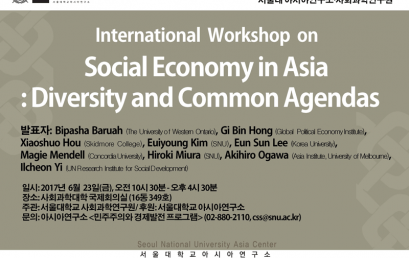 [해외학자초청 워크샵] International Workshop on Social Economy in Asia