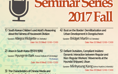 SNUAC Visiting Scholars Seminar Series 2017 Fall
