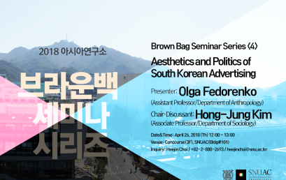 Aesthetics and Politics of South Korean Advertising