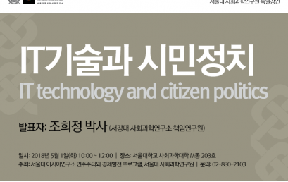 IT기술과 시민정치