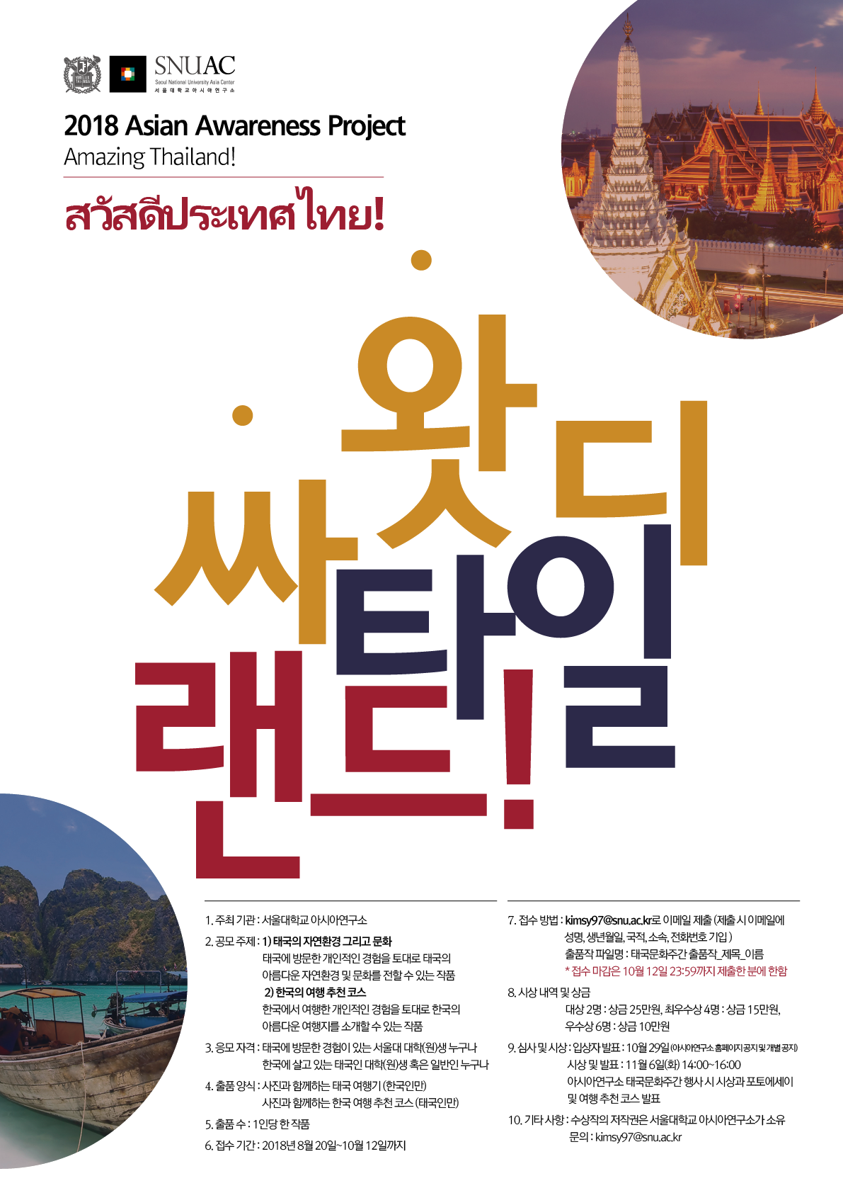[공지] 태국 여행 포토에세이 및 한국 여행 추천 코스 공모