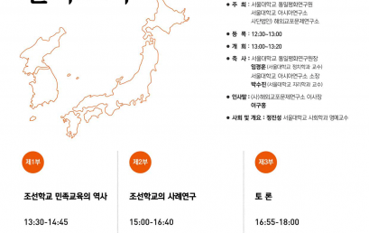 재일동포 조선학교의 민족교육 심포지엄