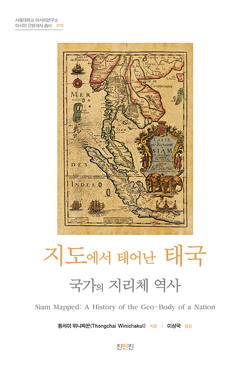 지도에서 태어난 태국 – 국가의 지리체 역사