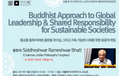 불교를 통해 바라본 글로벌 리더십, 그리고 지속 가능한 사회를 위한  공공의 책임