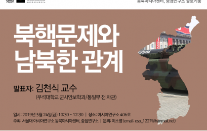 북핵문제와 남북한 관계