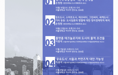 비판적 도시읽기 세미나2: 북한의 국제 도시 – 평양과 혜산