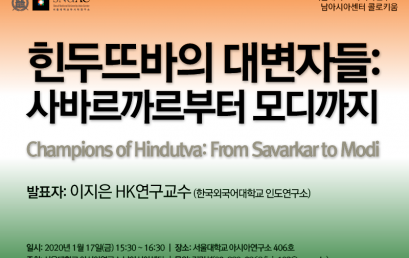 힌두뜨바의 대변자들: 사바르까르부터 모디까지