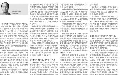 [내일신문] 임현진 칼럼 – 포퓰리즘 수렁에 빠진 한국 민주주의