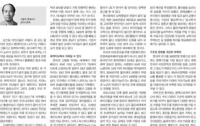 [내일신문] 임현진 칼럼 – 한국, 시간이 없다