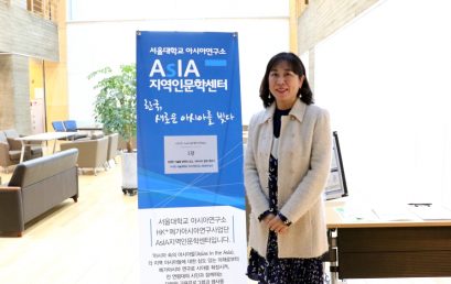 [소식] AsIA지역인문학센터, 〈2021 AsIA문명지식학교〉 개강