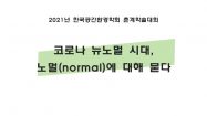 축소_2021 한국공간환경학회 춘계학술대회 발표자료집(한쪽ver.)_페이지_01
