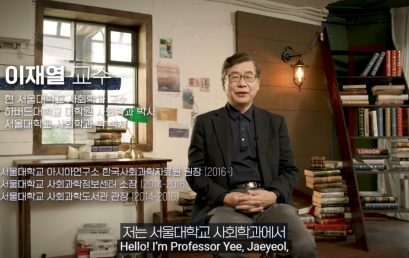 한국사회과학자료원 이재열 원장, 서울대 유튜브 채널 샤로잡다 강연
