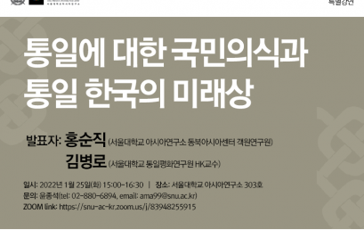 통일에 대한 국민의식과 통일 한국의 미래상