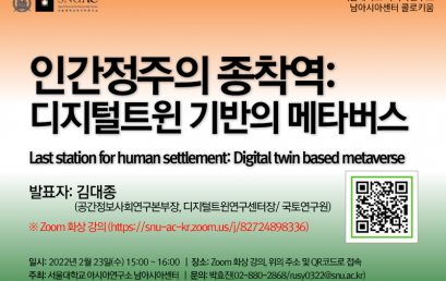 인간정주의 종착역:  디지털트윈 기반의 메타버스