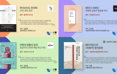 [소식] ICAS12 한국어 우수 학술도서상 저자와의 대화 시리즈