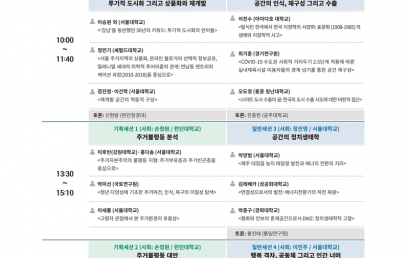 2022 한국공간환경학회 춘계학술대회