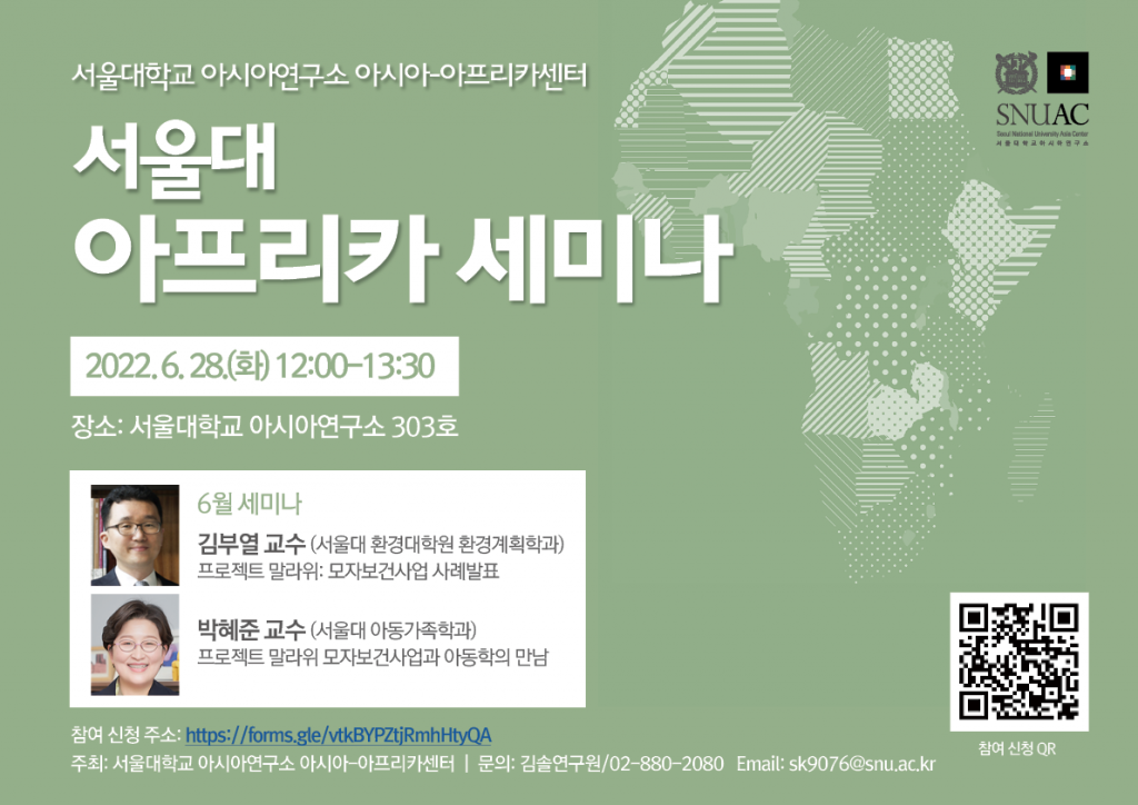 일시: 2022년 6월 28일(화) 12:00-13:30
장소: 서울대학교 아시아연구소 303호