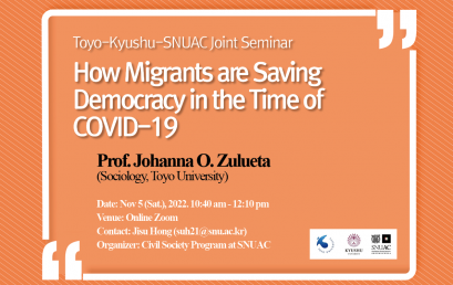 Toyo-Kyushu-SNUAC Joint Seminar “How Migrants are Saving Democracy in the Time of COVID-19”