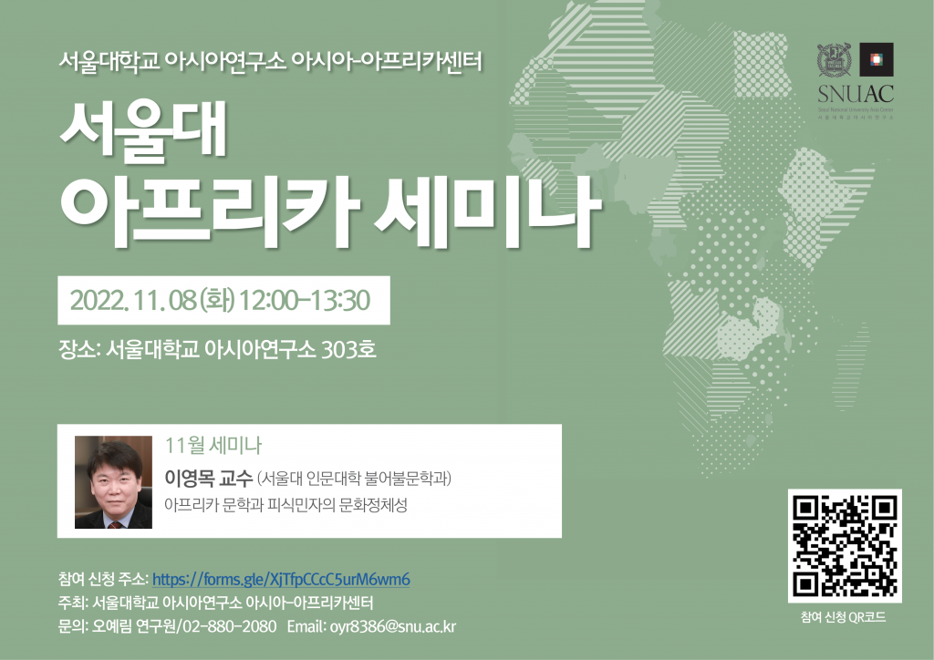 일시: 2022년 11월 08일(화) 12:00-13:30
장소: 서울대학교 아시아연구소 국제회의실(303호)