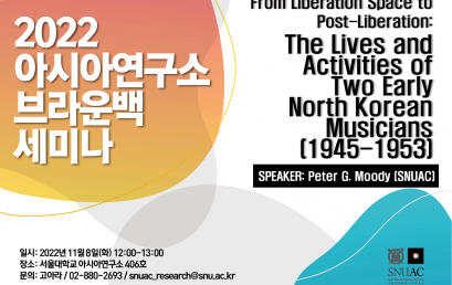 From Liberation Space to Post-Liberation: The Lives and Activities of Two Early North Korean Musicians (1945-1953)