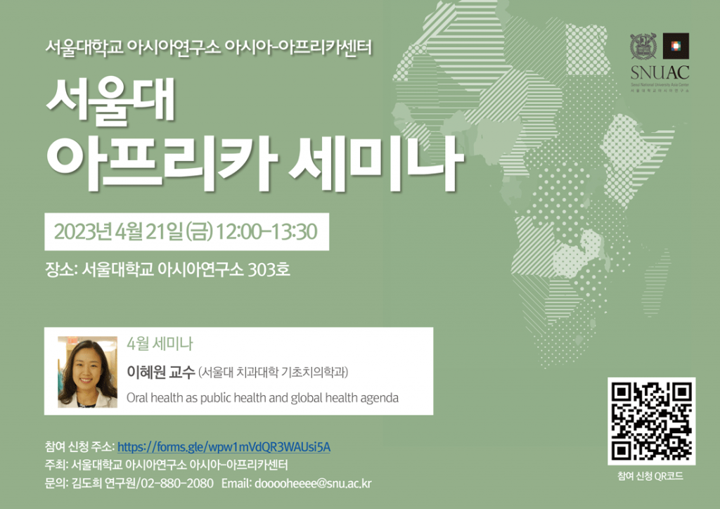 일시: 2023년 4월 21일(금) 12:00-13:30
장소: 서울대학교 아시아연구소 303호