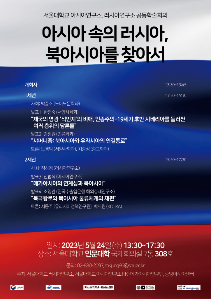 일시: 2023년 5월 24일 (수) 13:30~17:30
장소: 서울대학교 인문대학 국제회의실 7동 308호