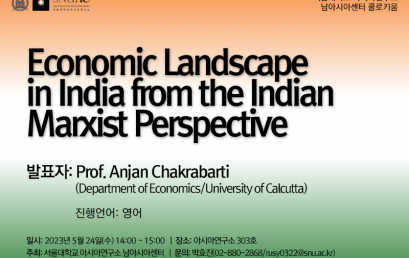 Economic Landscape in India from the Indian Marxist Perspective