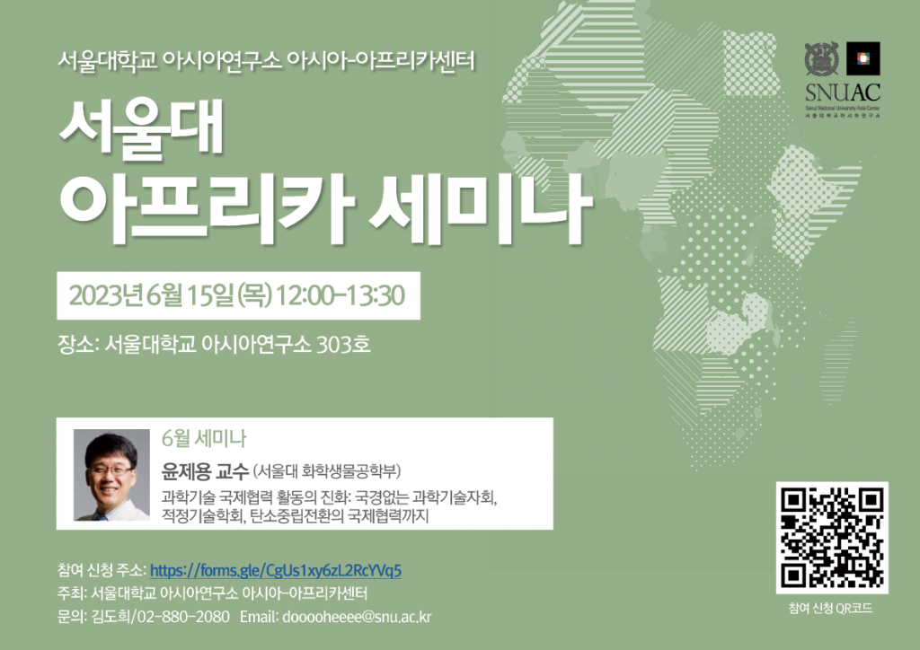 일시: 2023년 6월 15일(목) 12:00-13:30
장소: 서울대학교 아시아연구소 303호