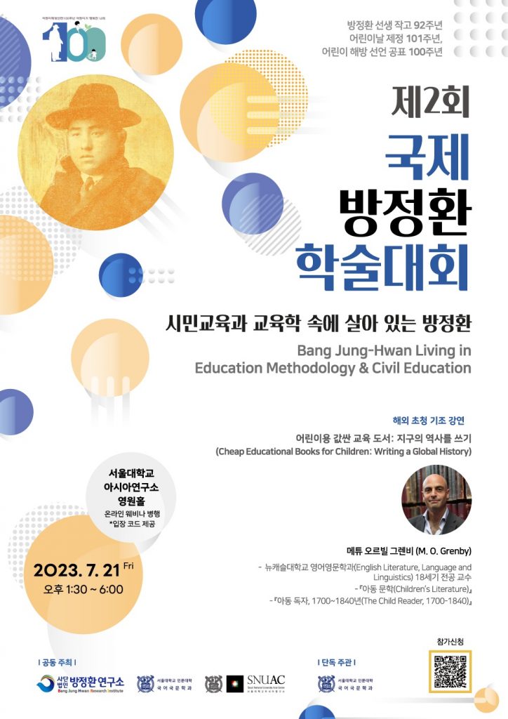 일시: 2023년 7월 21일(금) 13:30-18:00
장소: 서울대학교 아시아연구소 영원홀